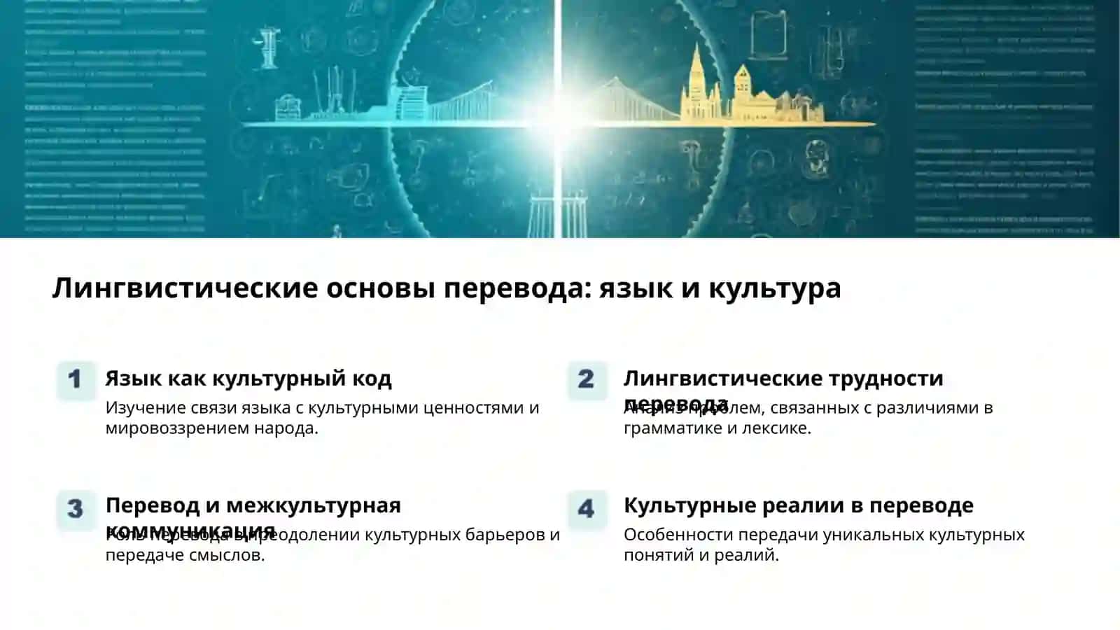 Теория и практики перевода: мой путь 2