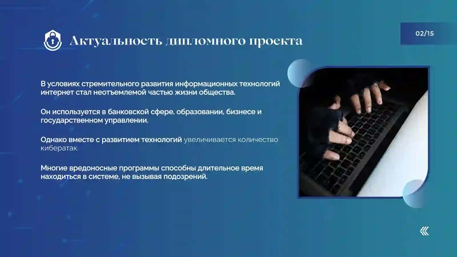 "Анализ методов обнаружения скрытых угроз в сети Интернет" 2