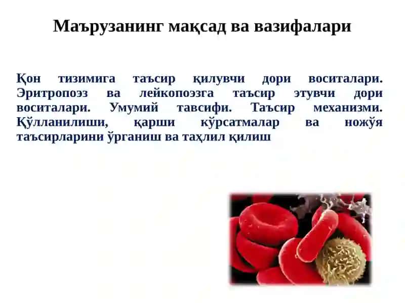 Қон тизимига таъсир қилувчи дори воситалари. Эритропоэз ва лейкопоэзга таъсир этувчи дори воситалари 2