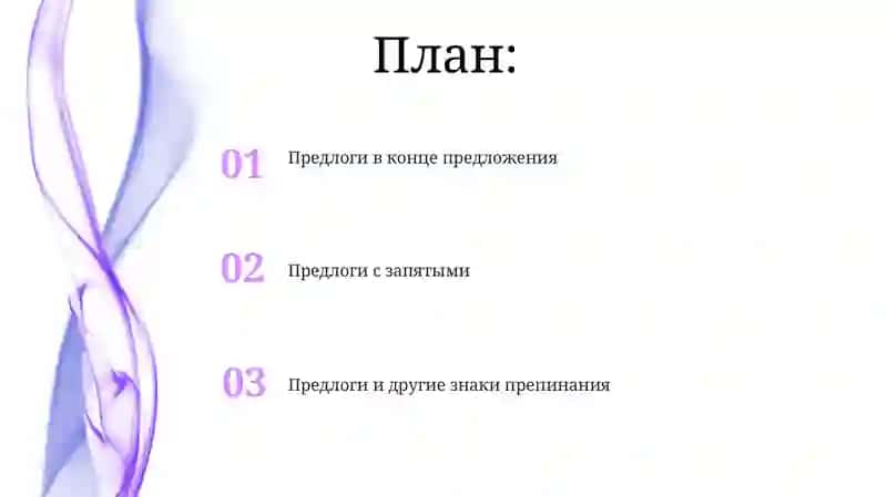 Предлоги с деепричастными оборотами 2