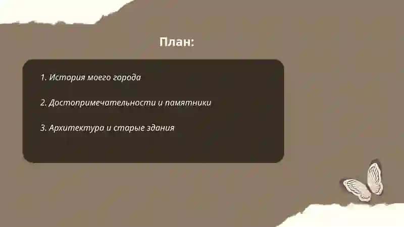 Мой город 2