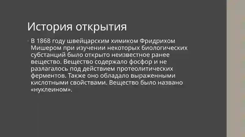 Профессиональная работа .Нуклеиновая кислота 2