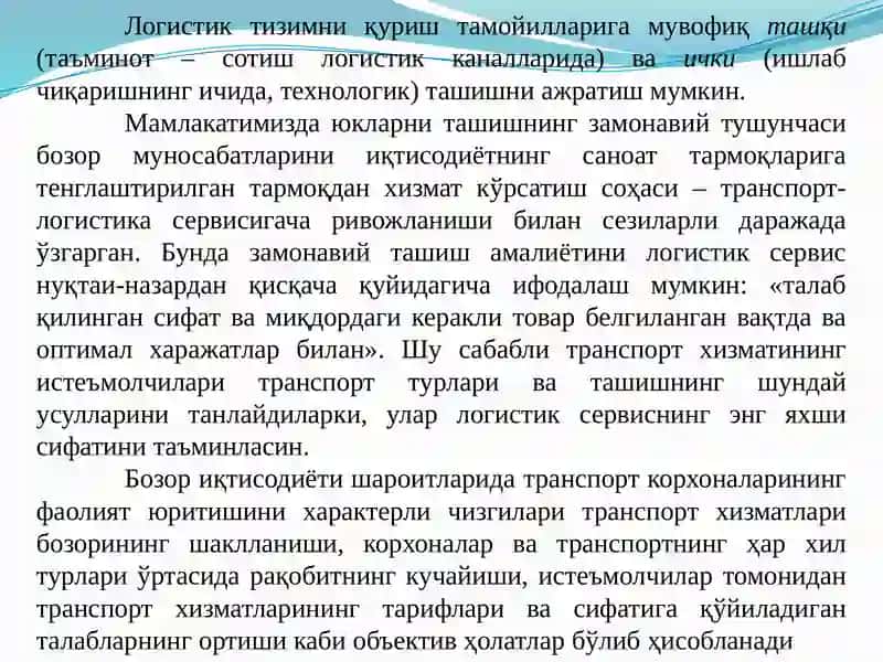 Юк ташишни ташкил этишнинг муқобилвариантлари 2