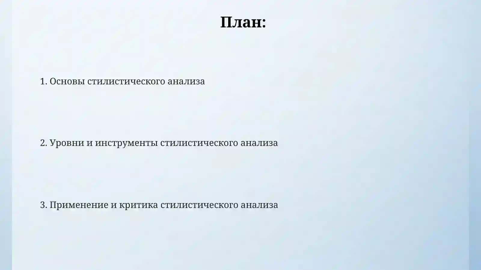 Стилистический анализ(художественный текст) 2