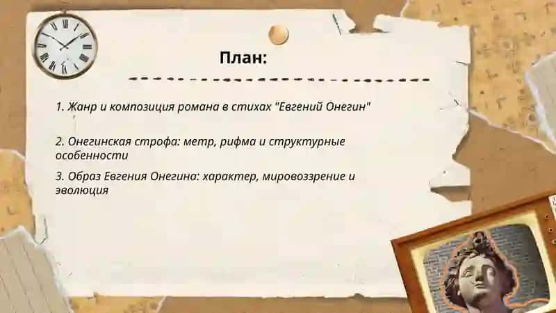 Произведение Пушкина "Евгений Онегин" 2