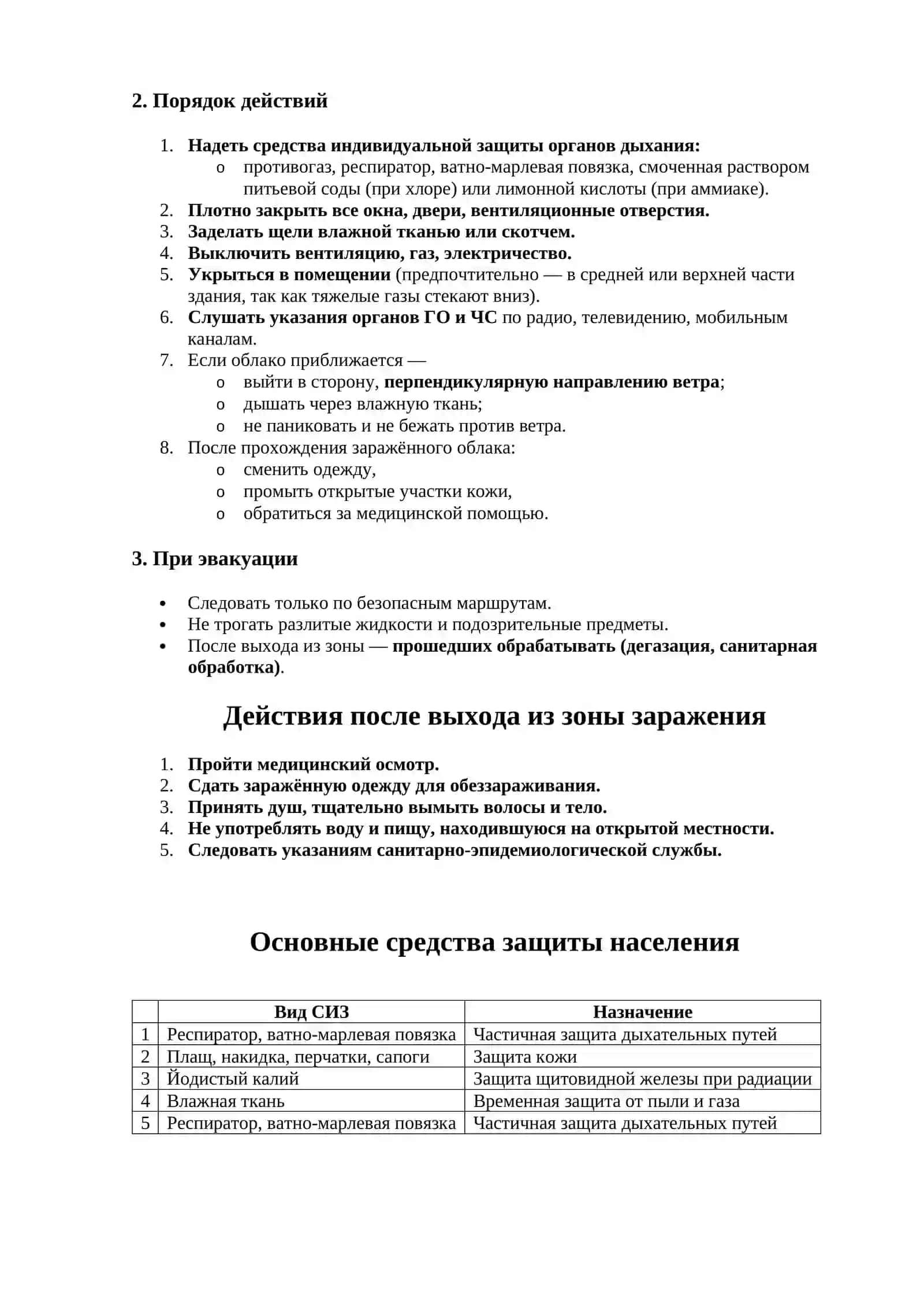 Действия населения при радиационной и химической обстановке 2