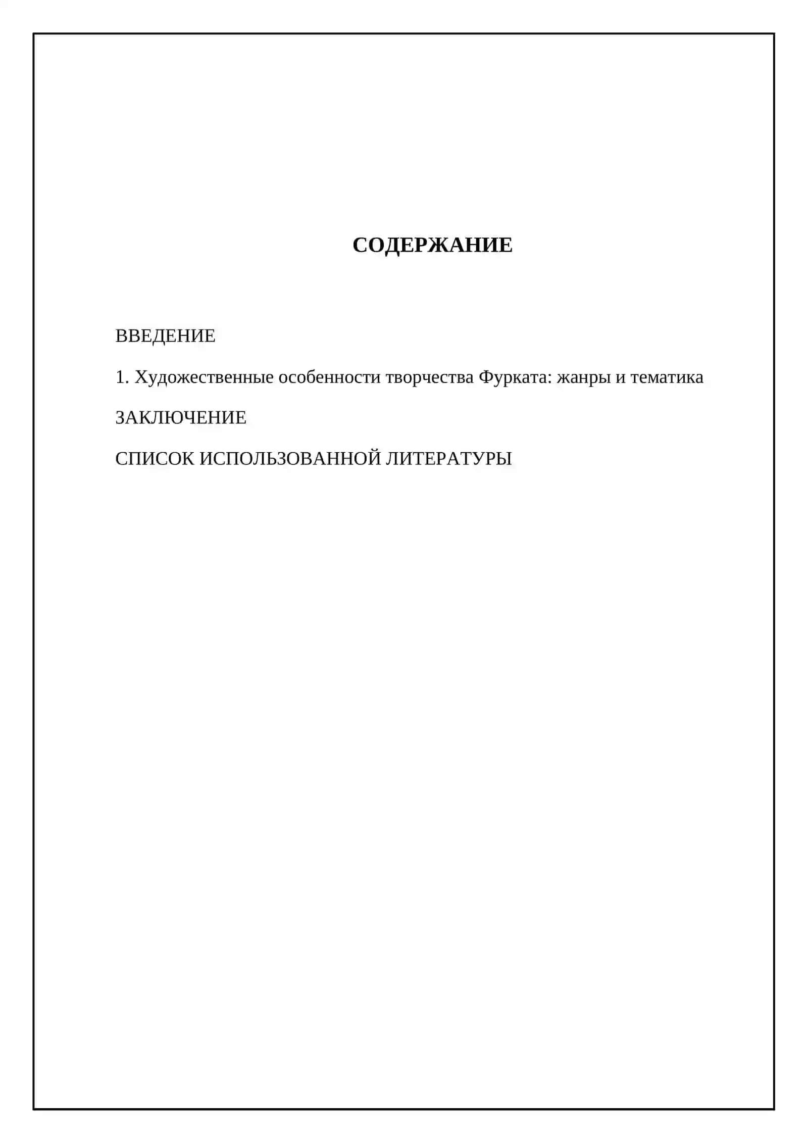 Фуркат как представитель художественной литературы конца ХIХ века 2