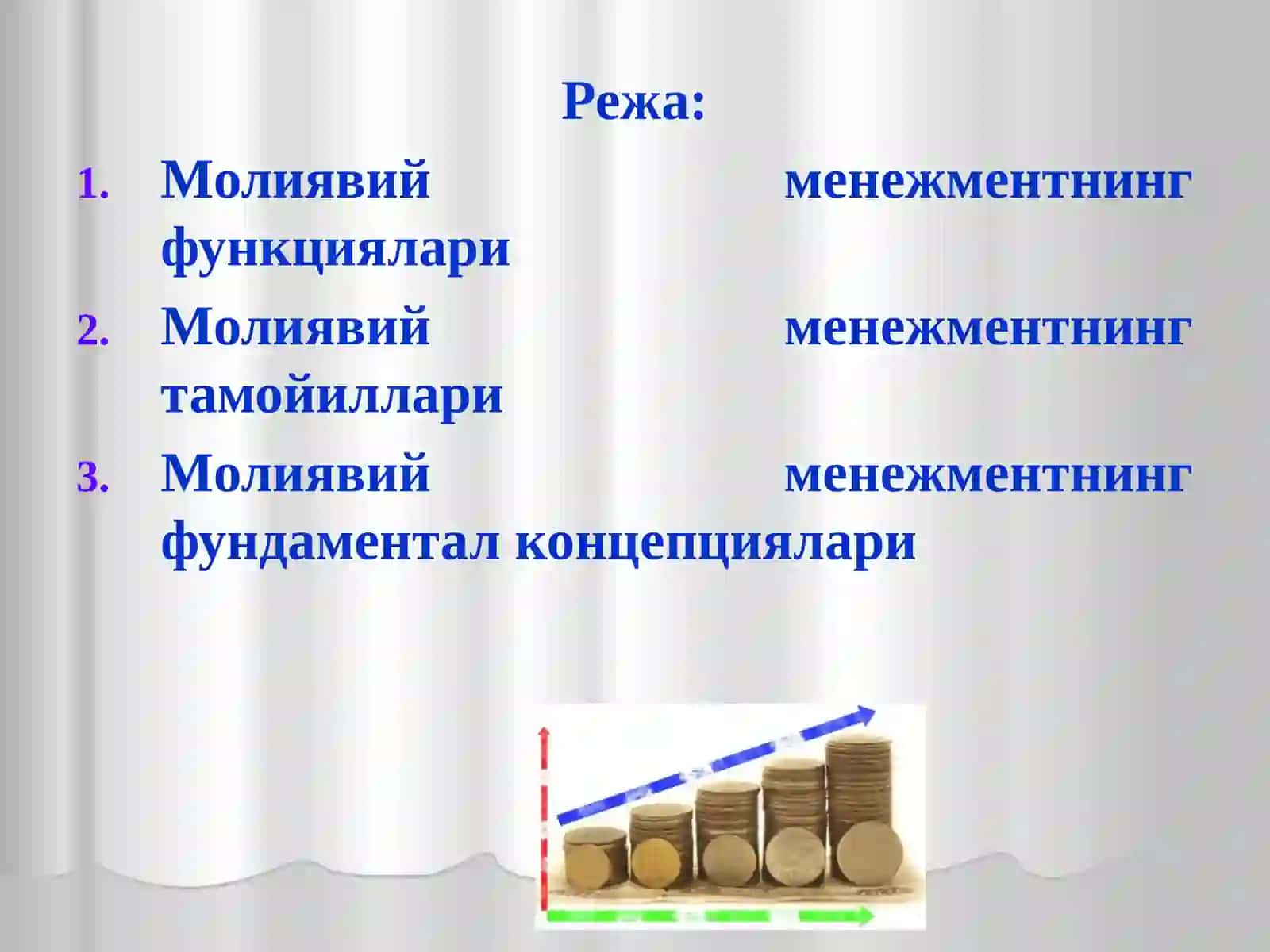 Молиявий менежментнинг функция ва тамойиллари 2