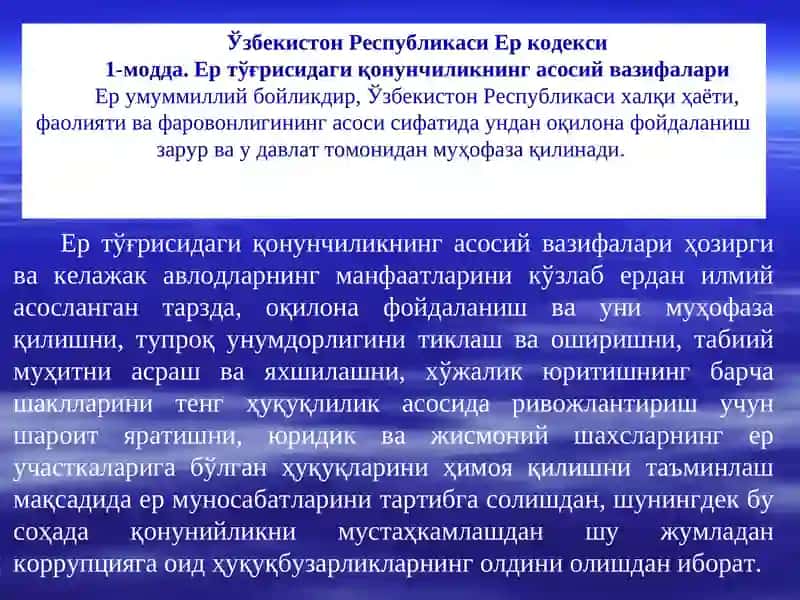 Ўзбекистон Республикаси Ер кодекси 2