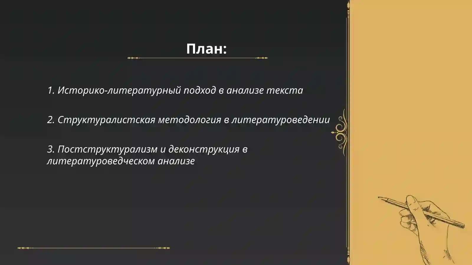 Теоретические методологические предпосылки литературоведческого анализа 2