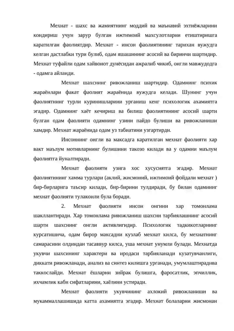 Мехнат фаолияти 2
