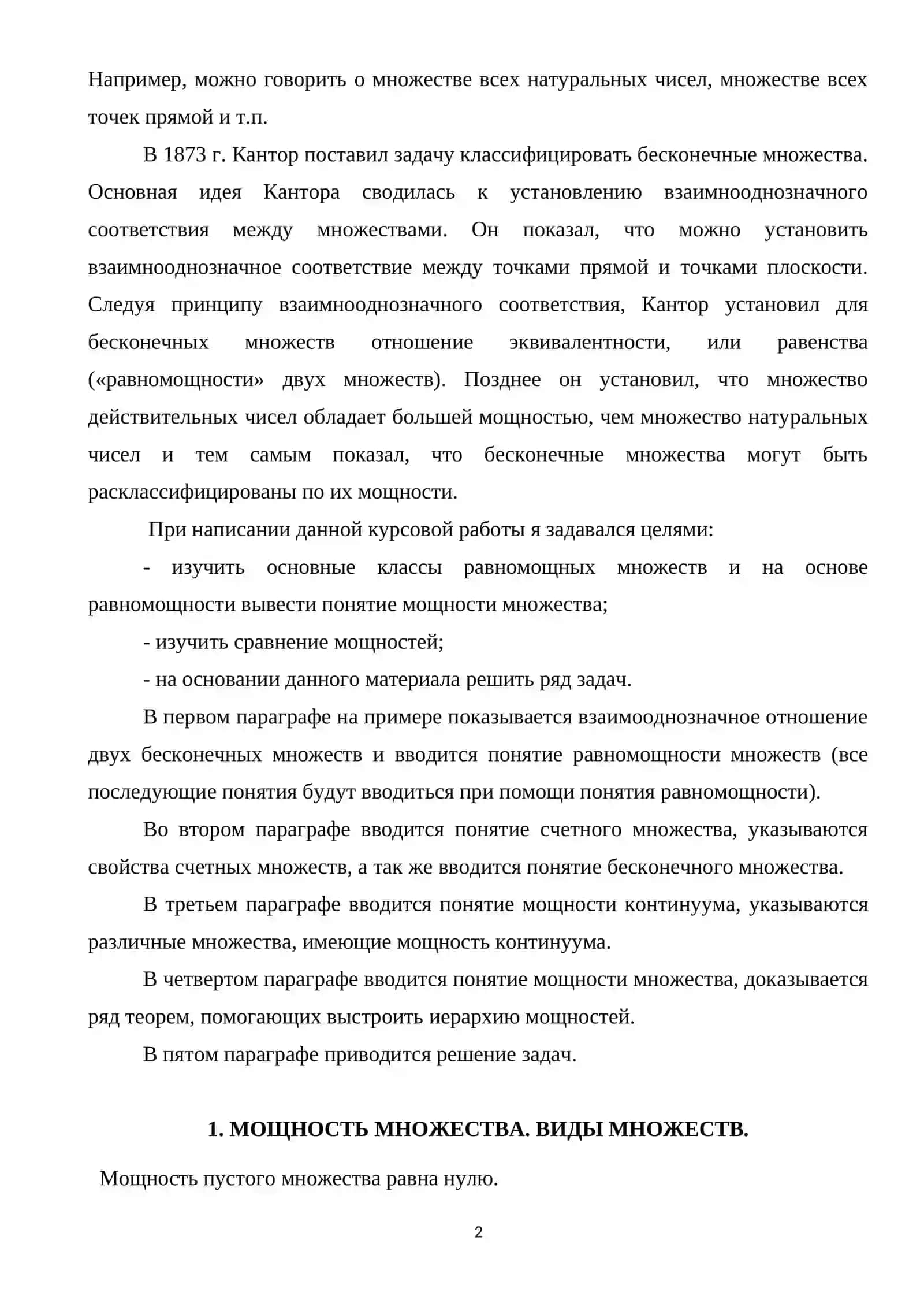 Мощность множества. Виды множеств 2
