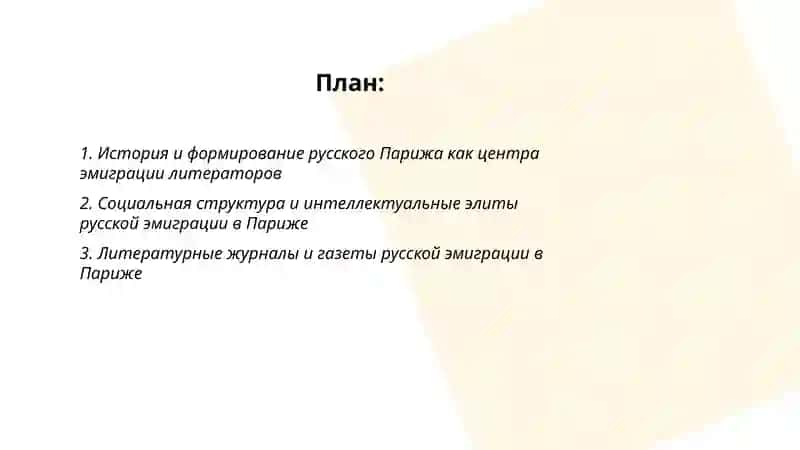 Феномен литературы русского зарубежья. Первая волна эмиграции 2