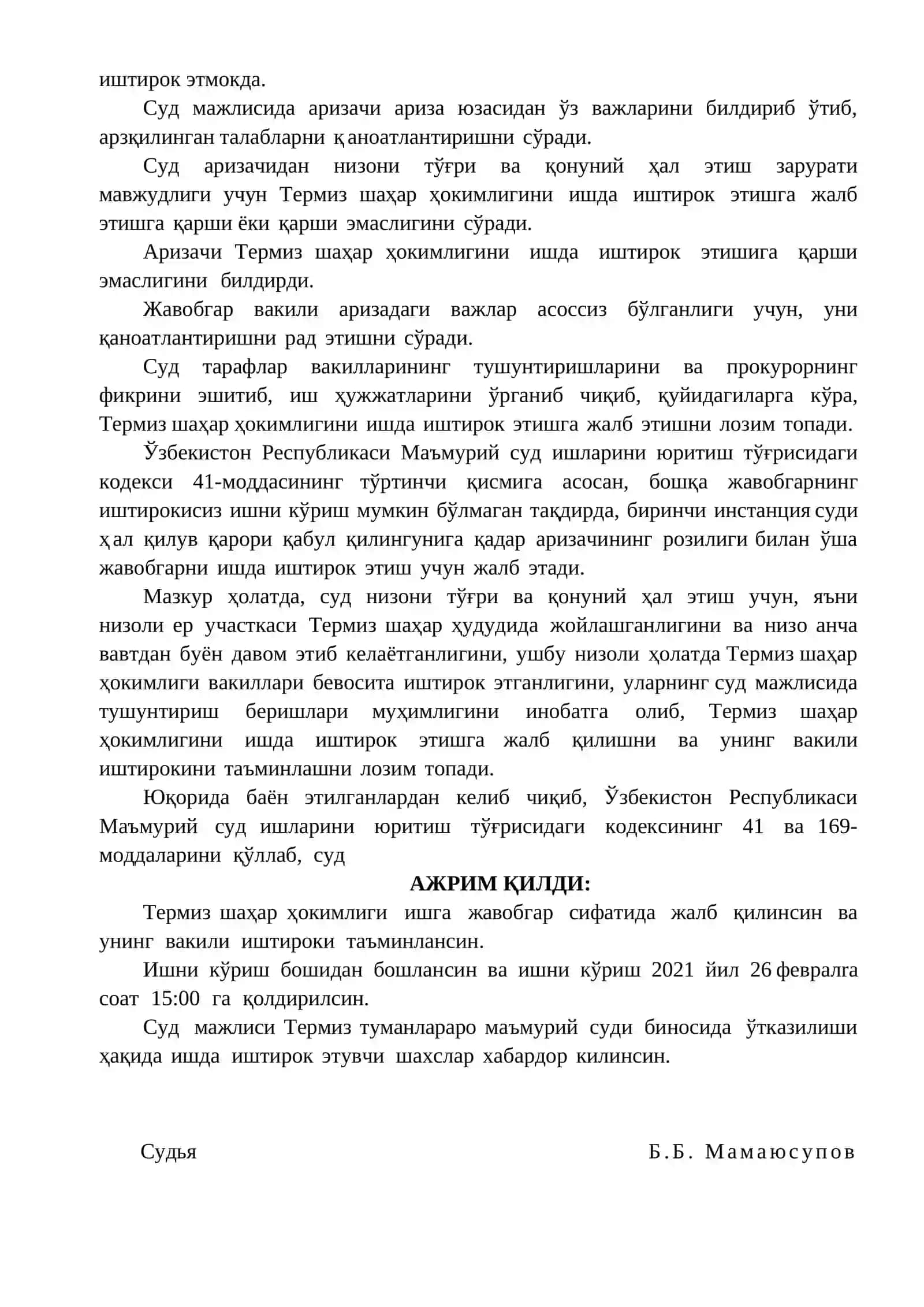 АЖРИМ (бошқа жавобгарни ишда иштирок этишга жалб этиш ҳақида) 2