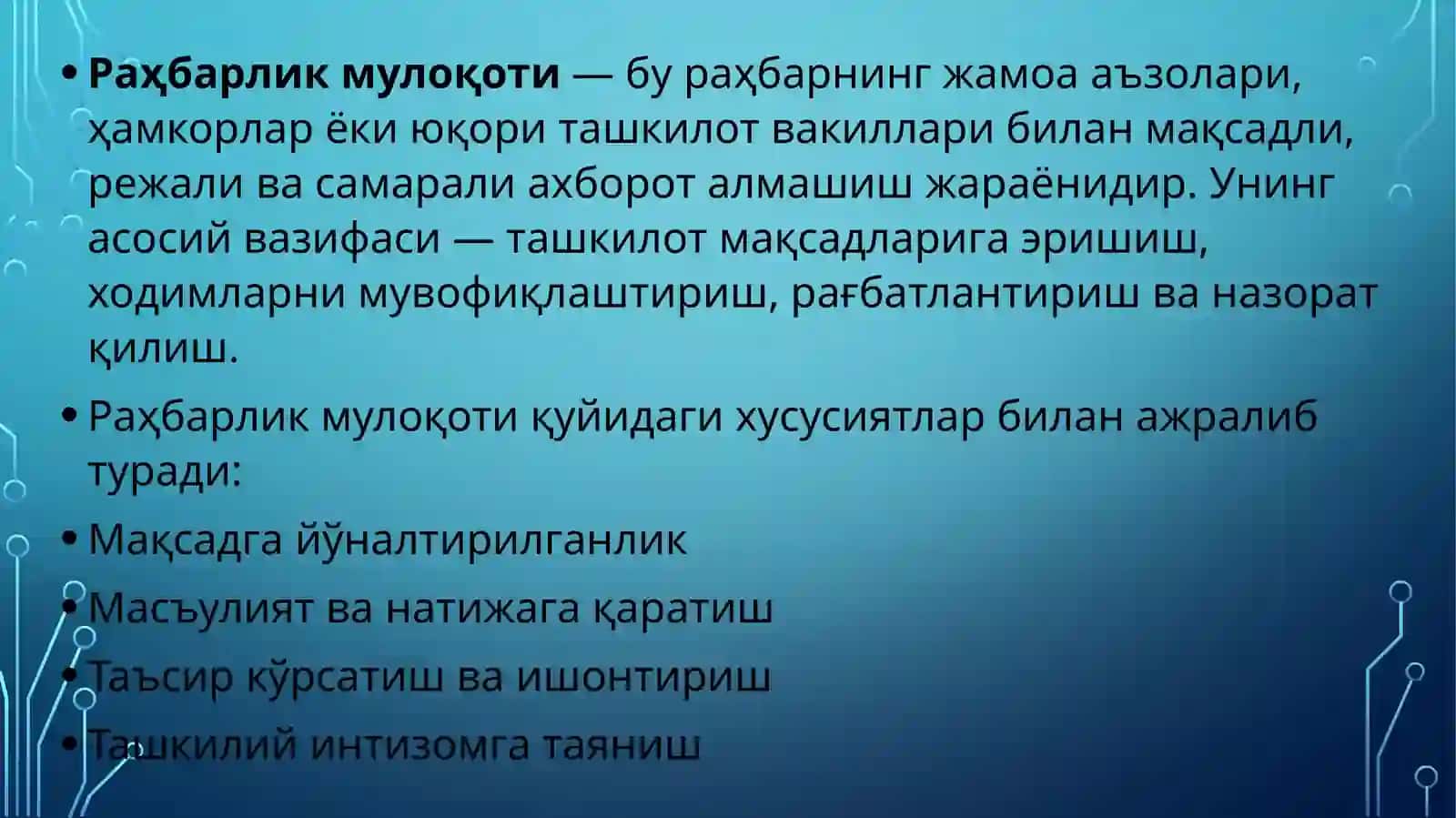 Раҳбарлик мулоқоти 2