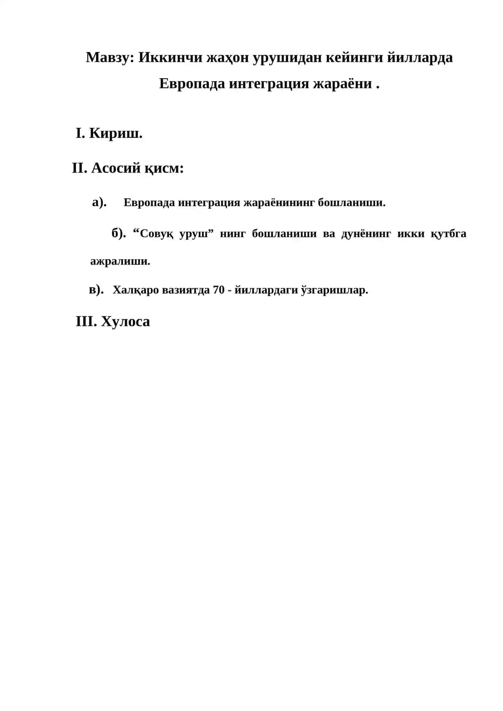 Европада Интеграция Жараёни 2