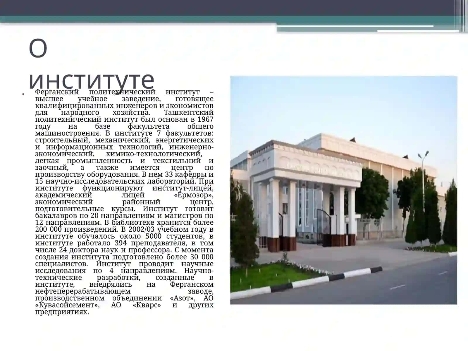 О институте 2