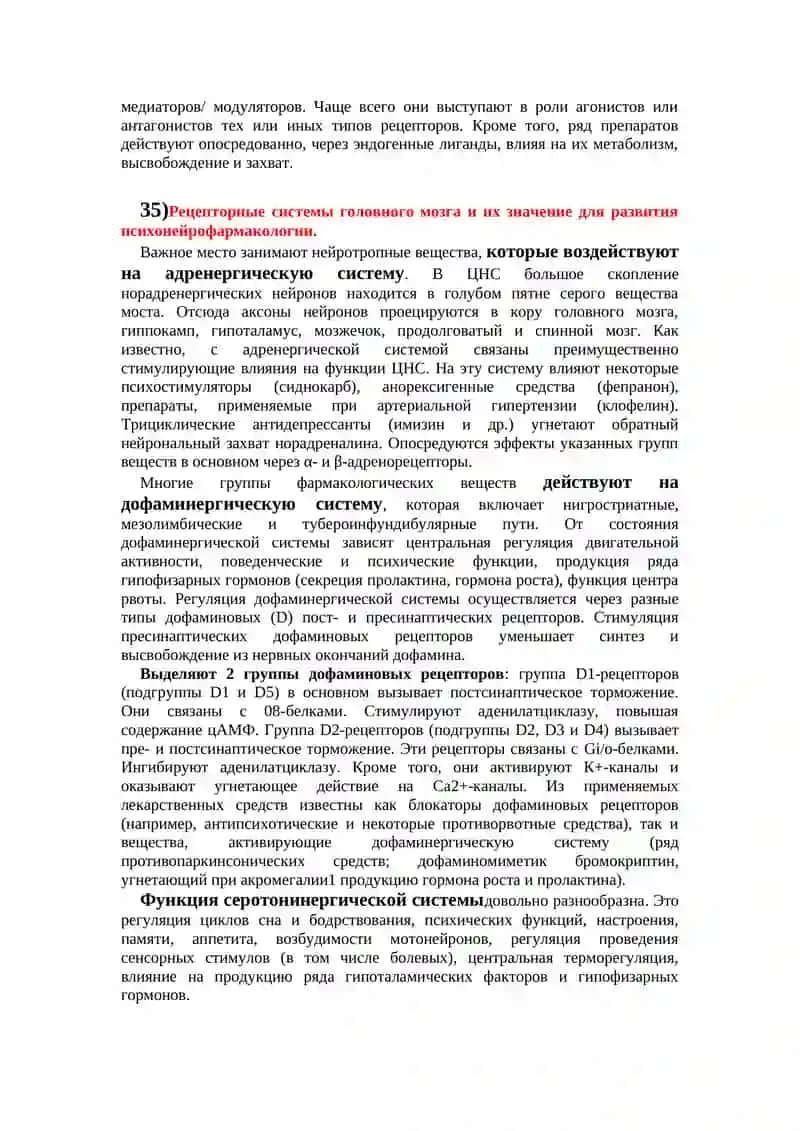 КЛИНИЧЕСКАЯ ФАРМАКОЛОГИЯ СРЕДСТВ ДЛЯ НАРКОЗА И МЕСТНЫХ АНЕСТЕТИКОВ 2