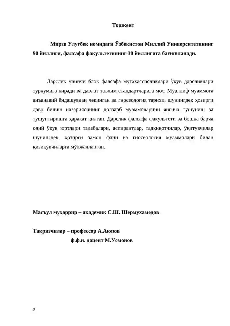 ФАЛСАФАНИНГ УМУМНАЗАРИЙ МАСАЛАЛАРИ - ГНОСЕОЛОГИЯ - Билиш назарияси 2