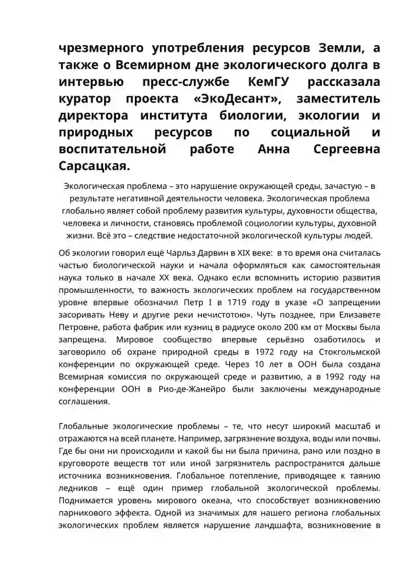 Экологическая проблема – индикатор развития культуры, духовности общества, человека и личности 2