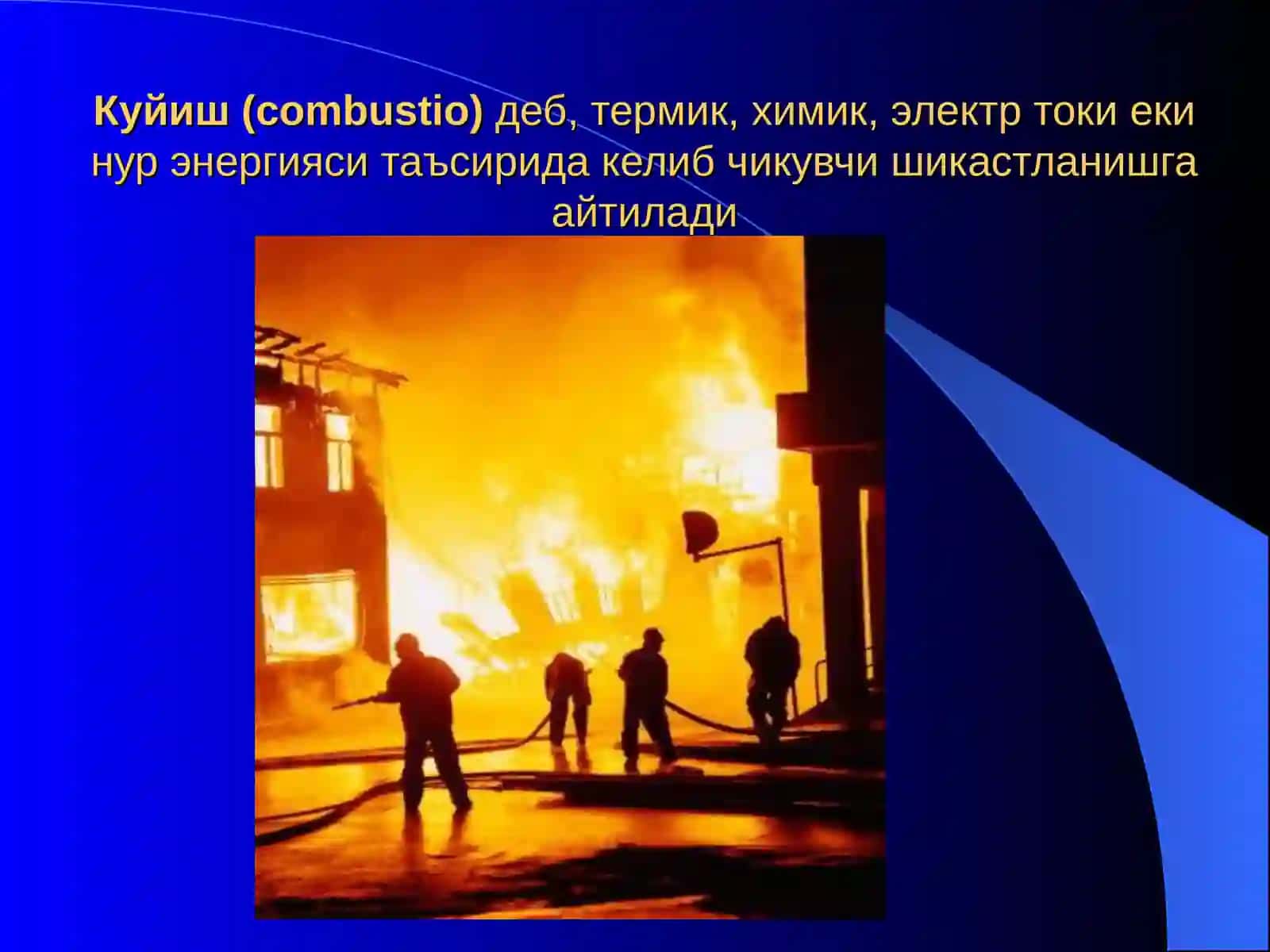 КУЙИШЛАР 2