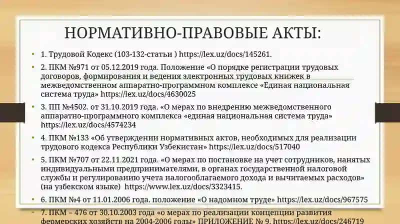 Оформление трудового договора и прием на работу 2