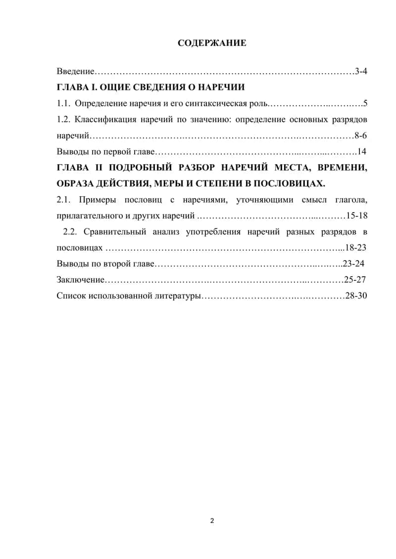 Разряды наречий в русском языке (на материале пословиц) 2