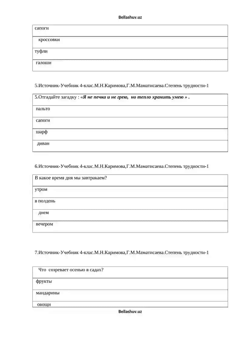 Тестовые вопросы по русскому языку для 4 – х классов 2