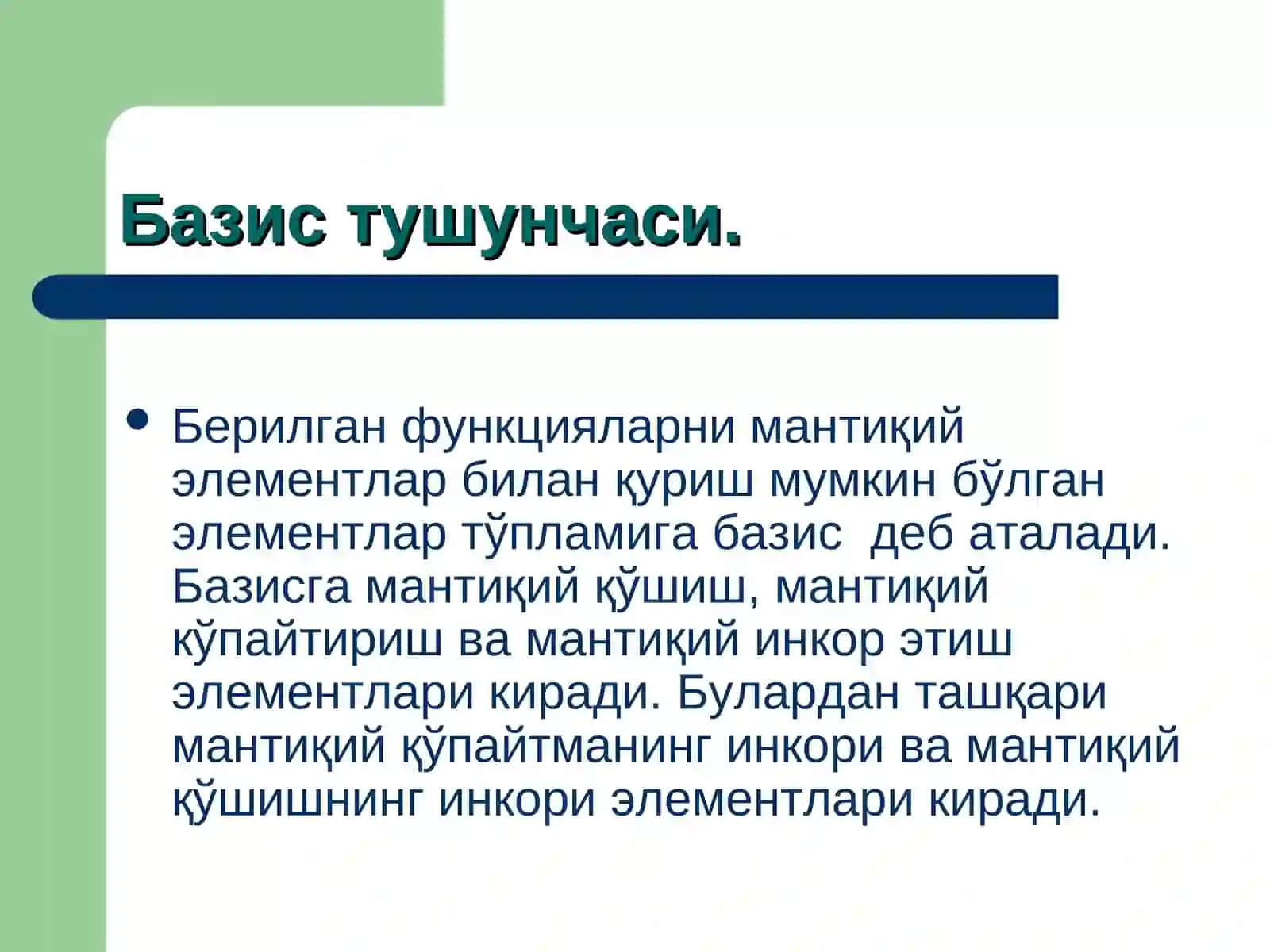 Мантик базис 2