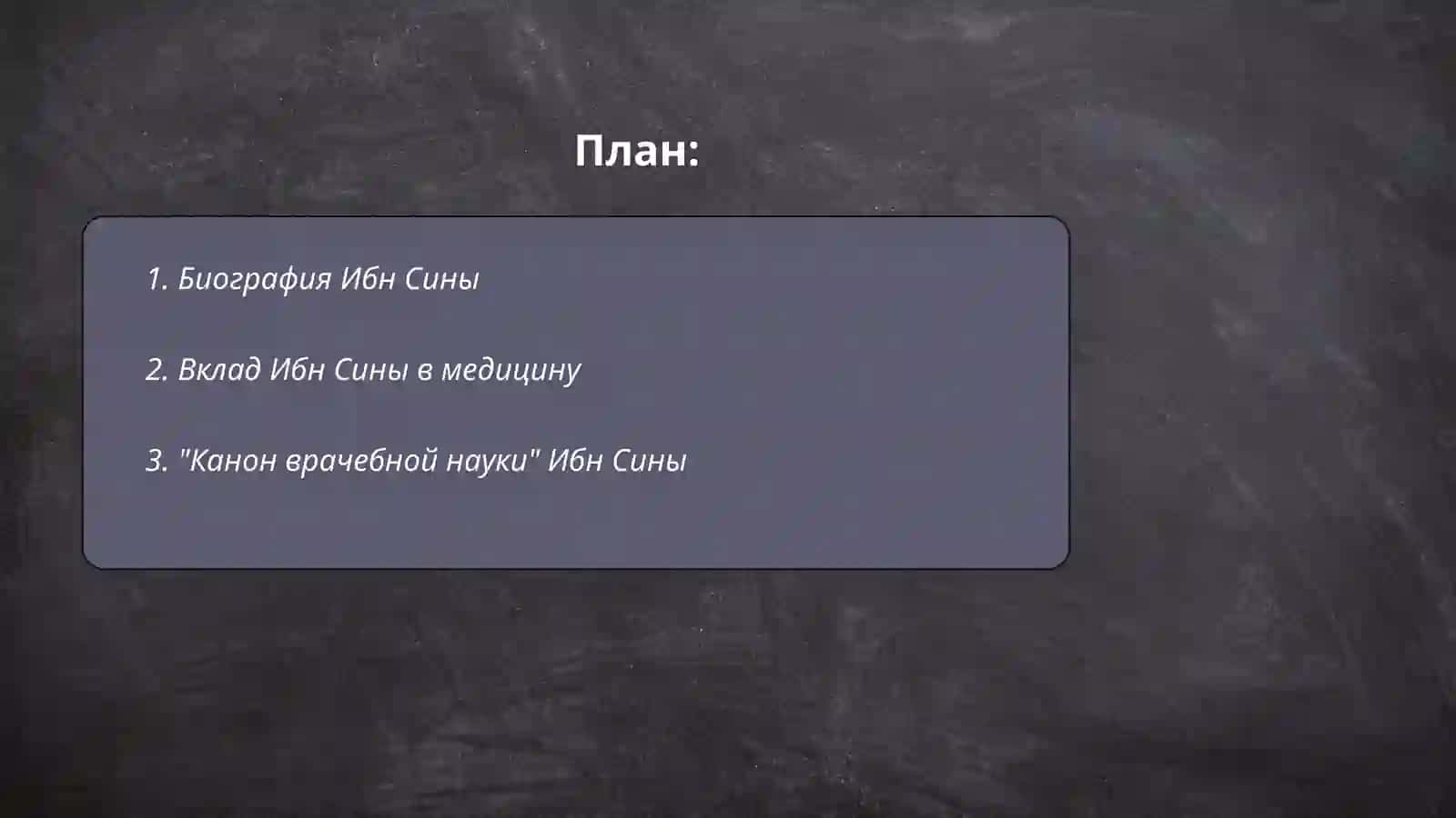 Ибн Сина 2