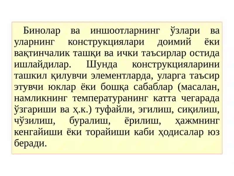Бино ва иншоотларнинг қурилиш конструкциялари 2