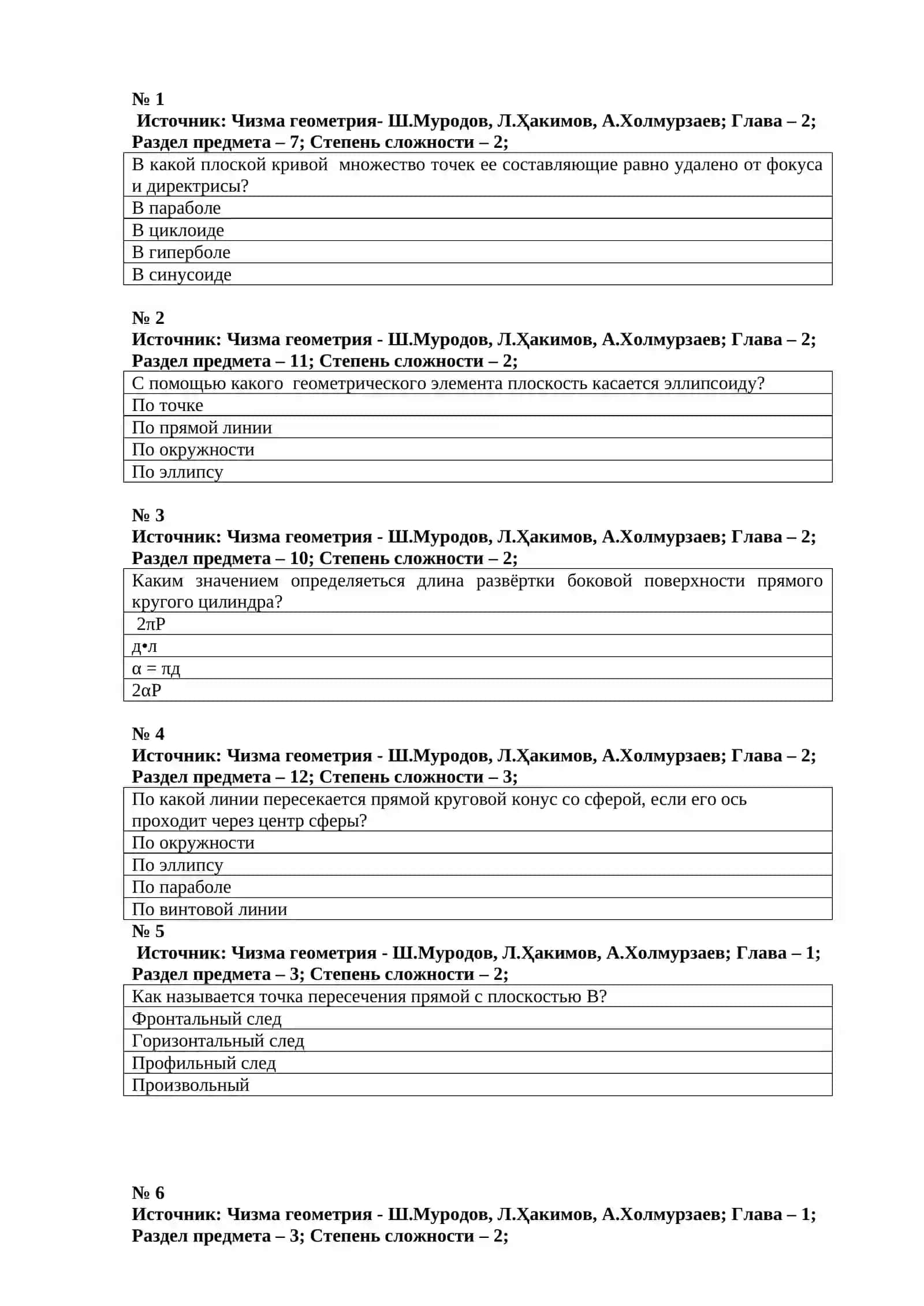 Прикладная геометрия 2