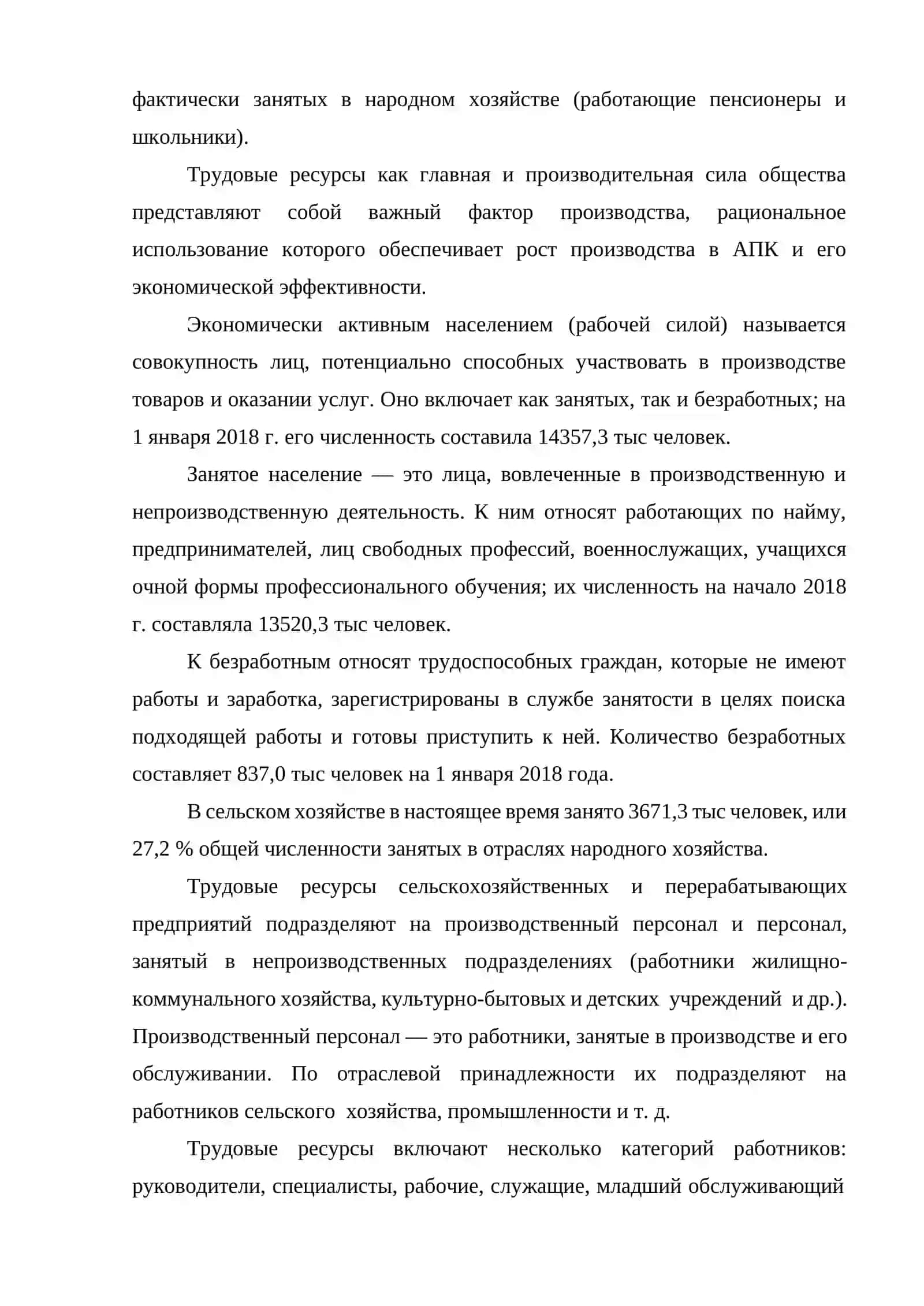 ГЛАВА 7. ТРУДОВЫЕ РЕСУРСЫ АПК И ИХ ИСПОЛЬЗОВАНИЕ 2
