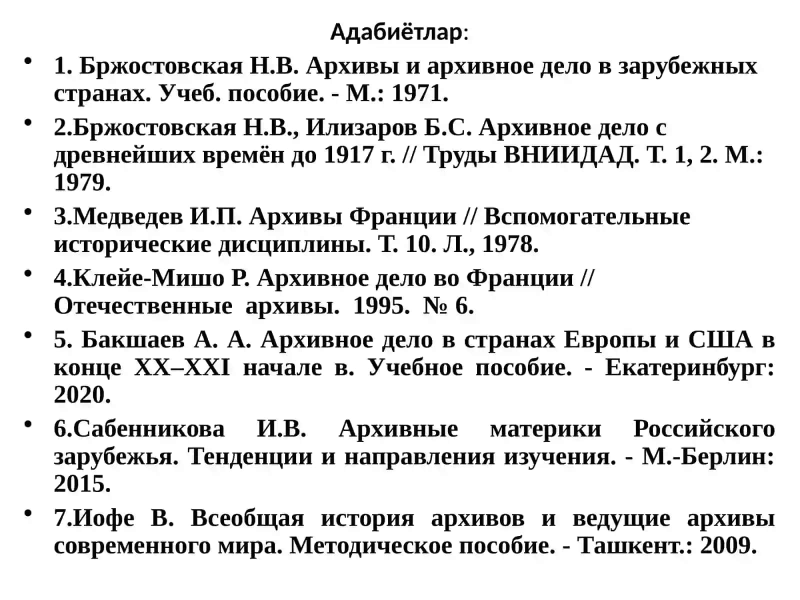 Францияда архив иши 2
