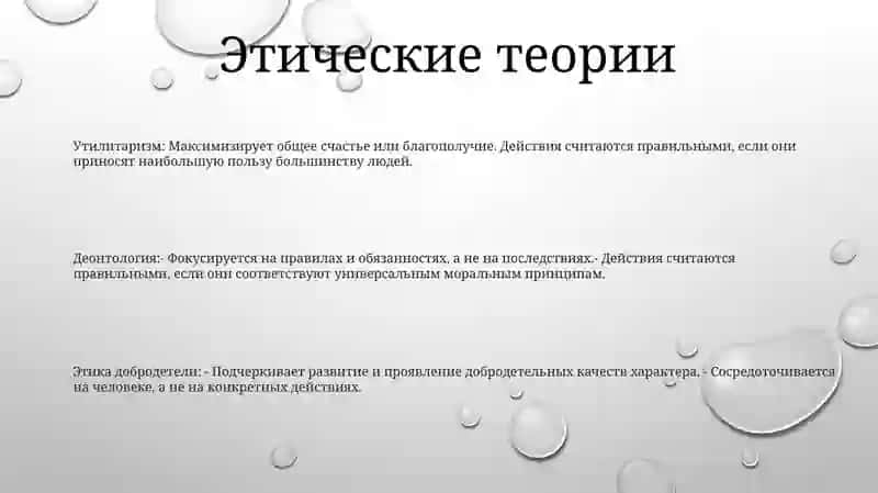 Этика 2