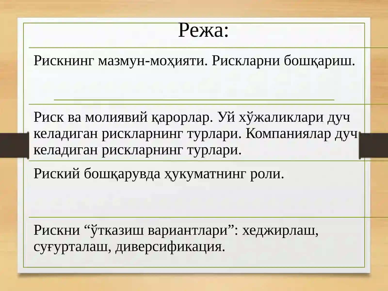 Молия ва рисклар 2