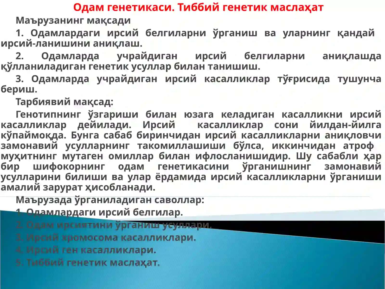 Одам генетикаси. Тиббий генетик маслаҳати 2