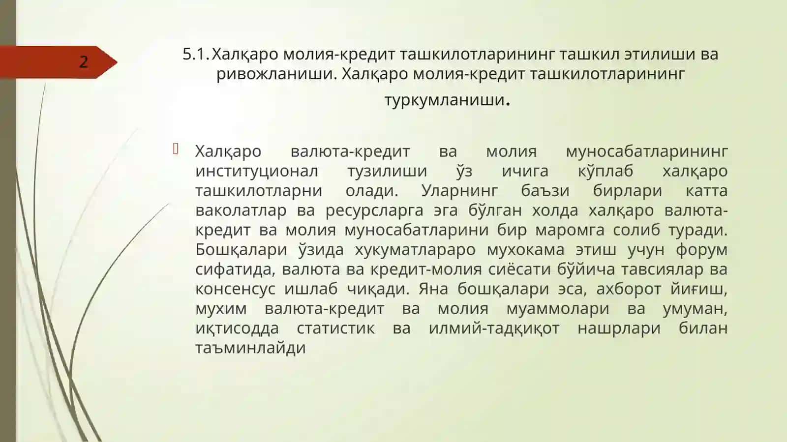 5-МАВЗУ.Халқаромолия-кредитташкилотларивауларнингфаолияти 2