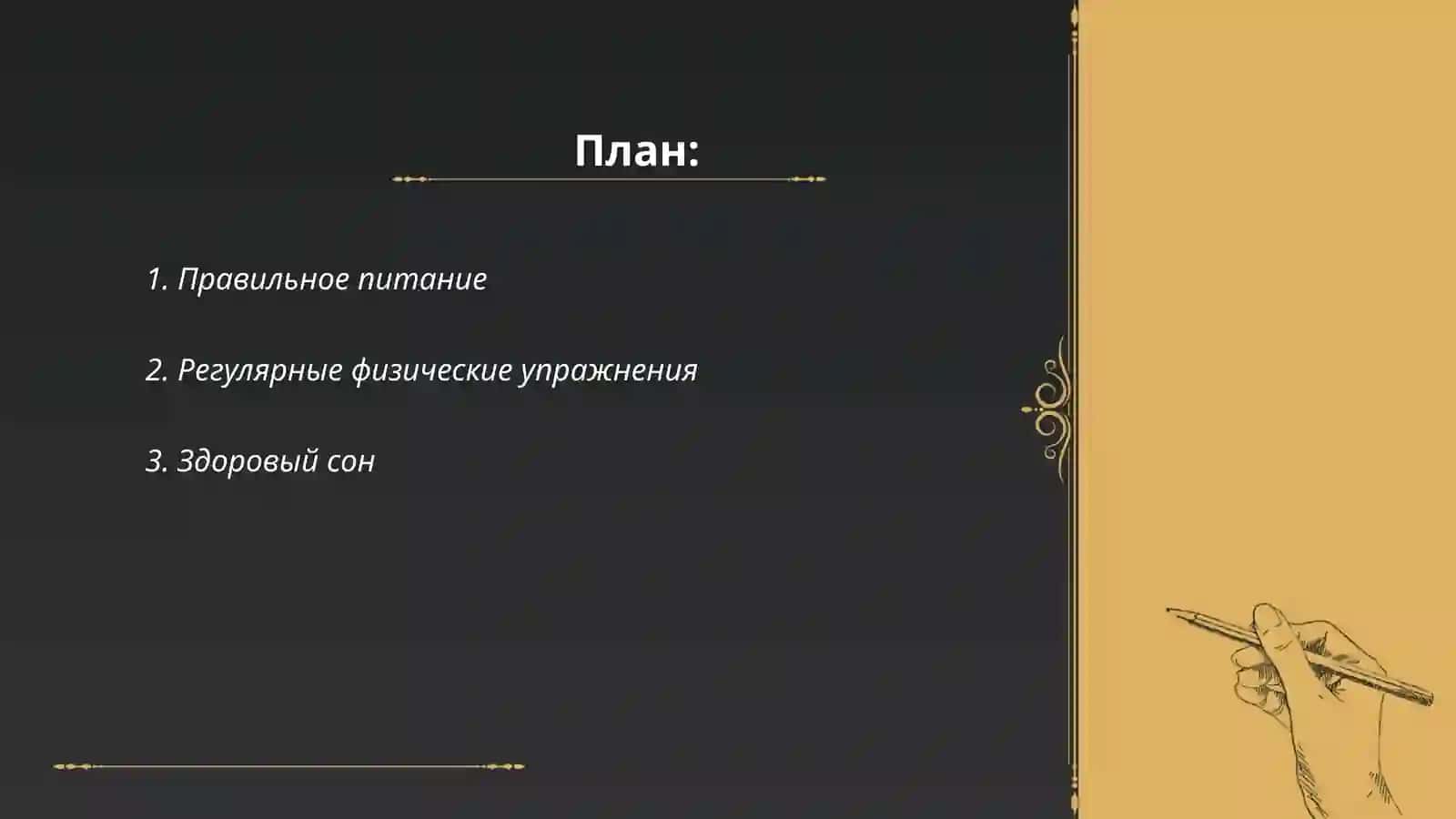 Здоровый образ жизни формирования жизни 2