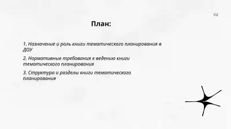 Книга тематического планирования образовательного процесса в дошкольных образовательных организациях 2