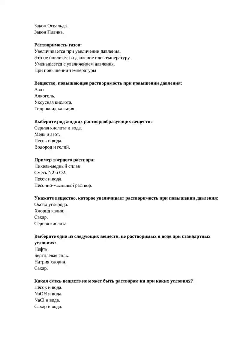 Раствор 2