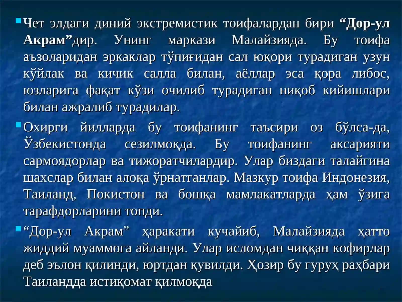 Дор-ул Акрам 2