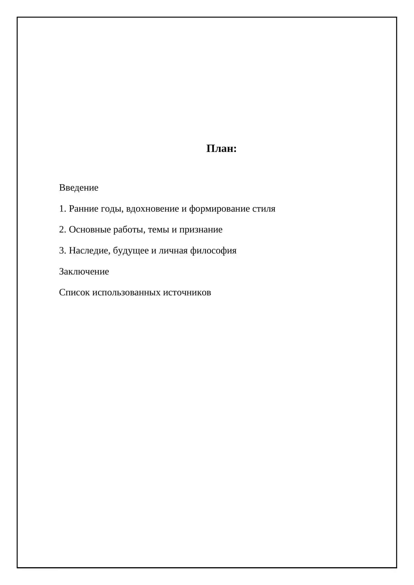 Реферат "Художественный мир Надиры" 2