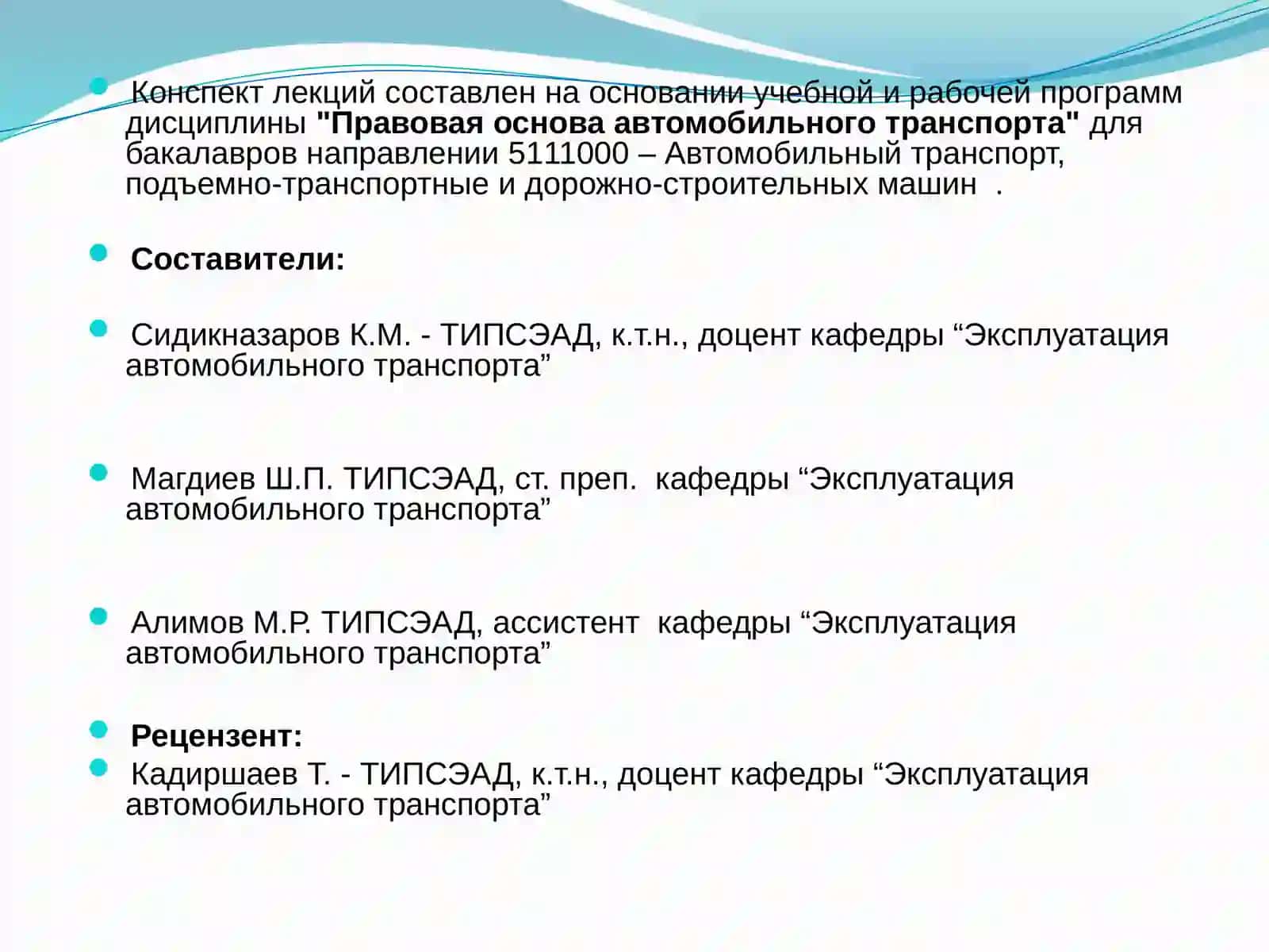 Правовая основа автомобильного транспорта 2