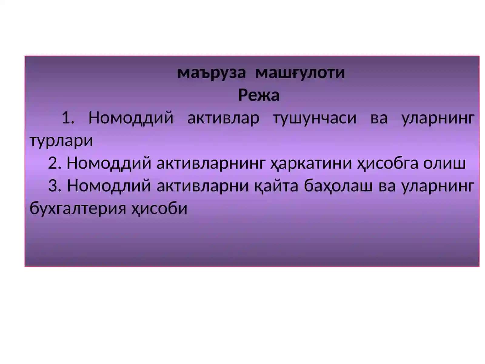 Номоддий активлар ҳисоби 2