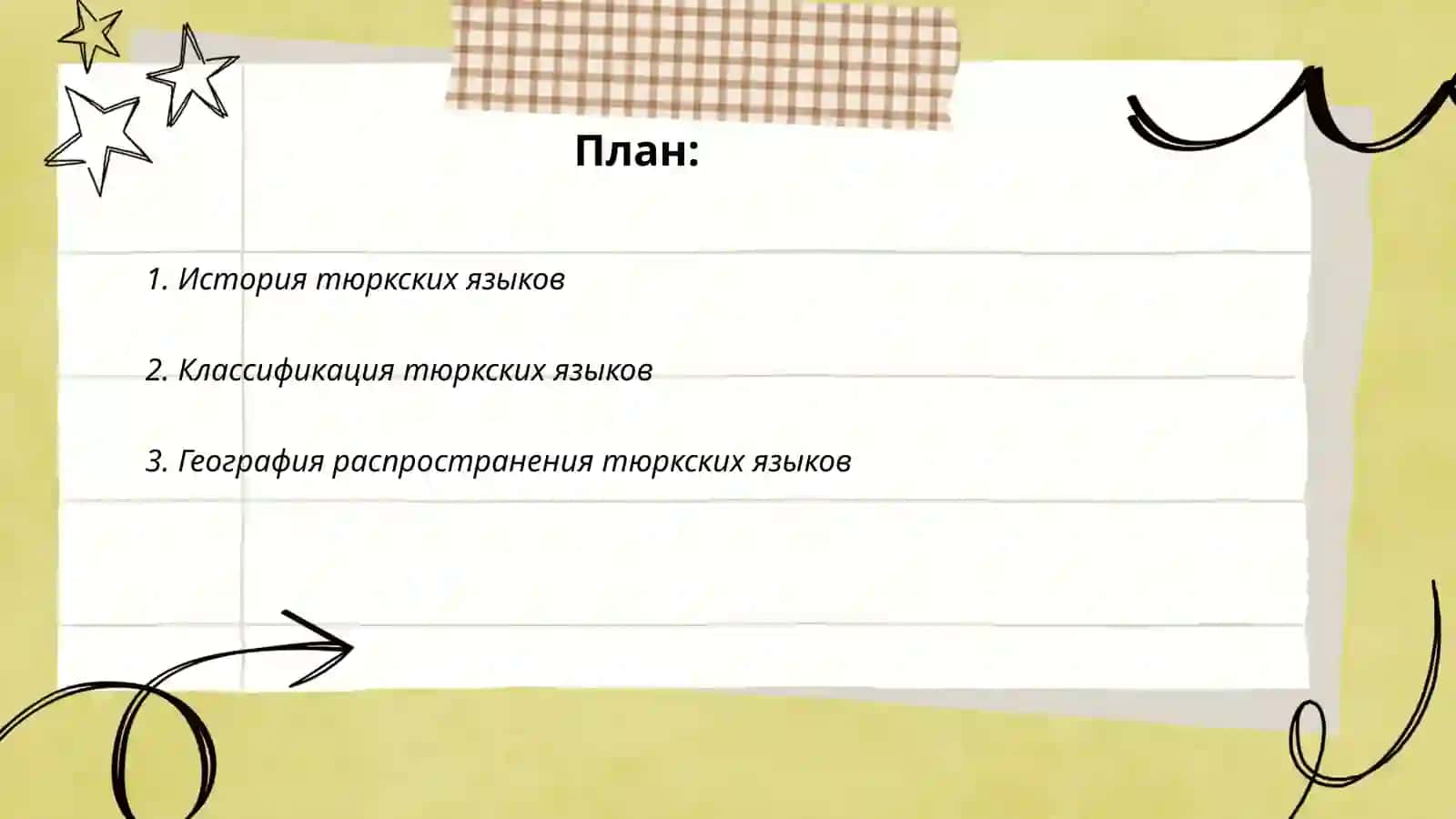 История тюркских языков 2