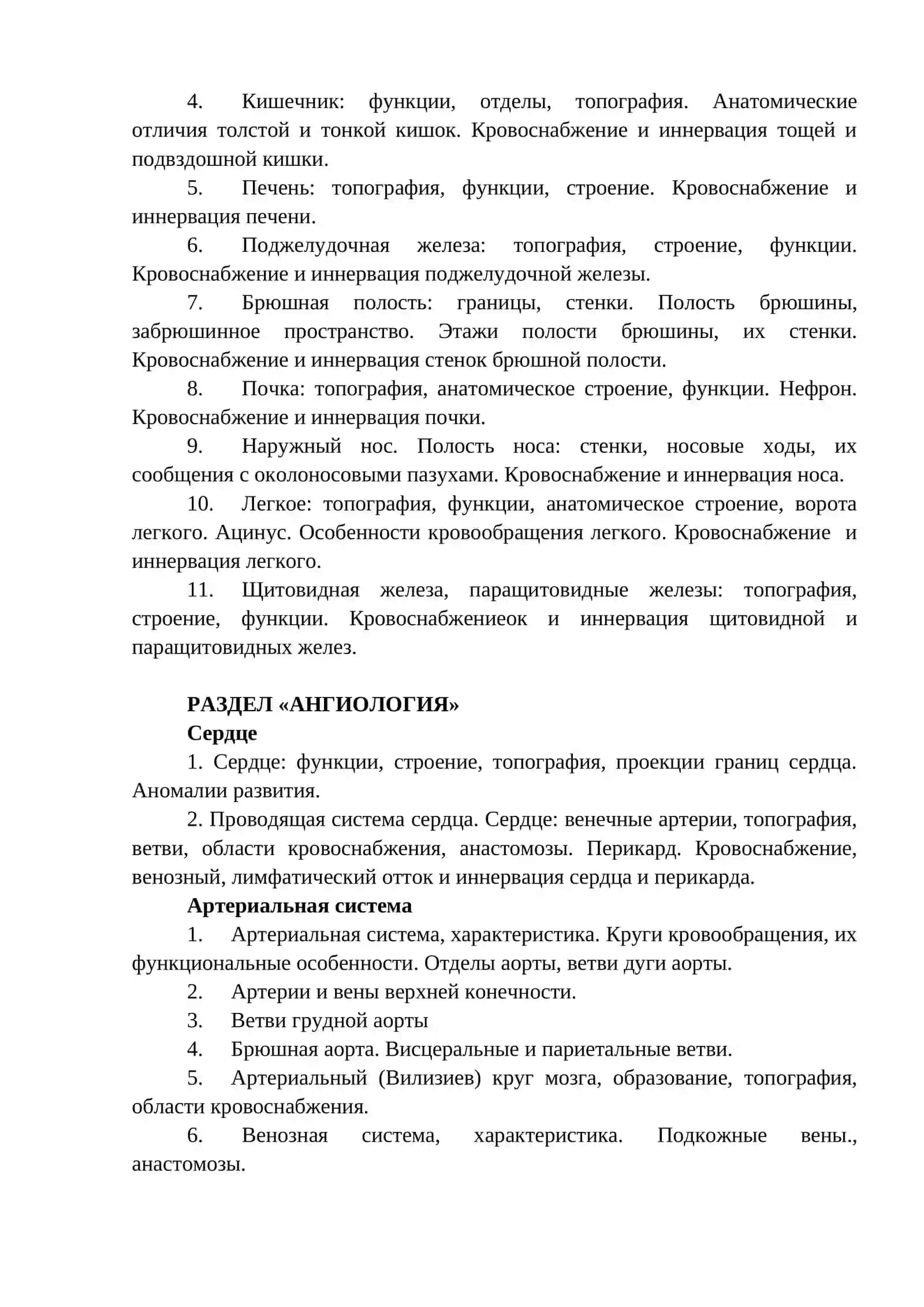 ЭКЗАМЕНАЦИОННЫЕ ВОПРОСЫ (OSE) ПО АНАТОМИИ ЧЕЛОВЕКА ДЛЯ СТУДЕНТОВ 1 КУРСА по направлению “СТОМАТОЛОГИЯ” 2