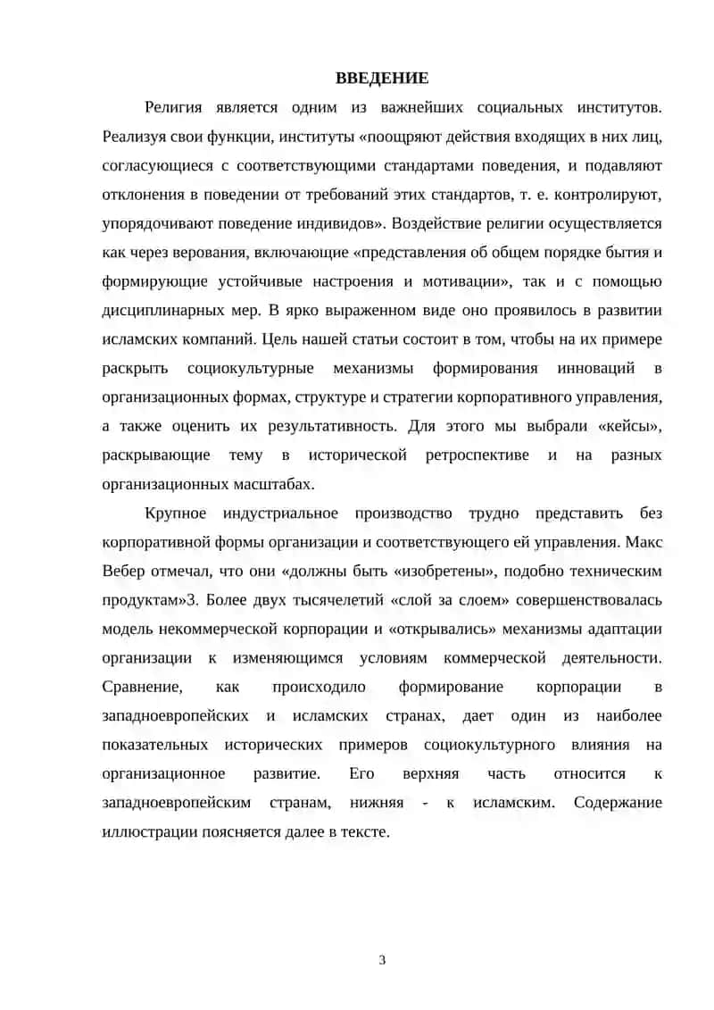 КОРПОРАТИВНЫЕ ОРГАНИЗАЦИИ В МУСУЛЬМАНСКИХ СТРАНАХ 2