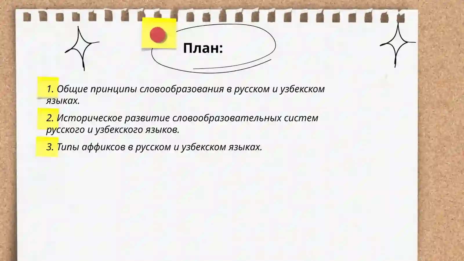 Общая характеристика системы словообразования в русском и узбекском языках 2