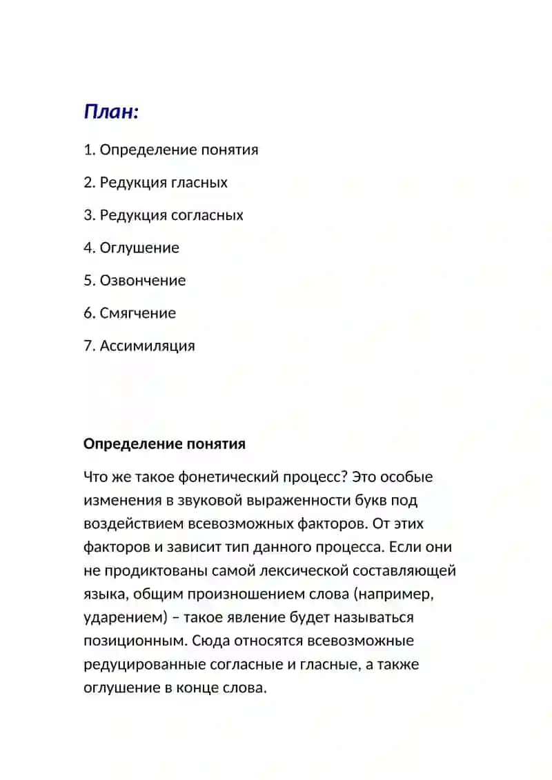 Определение фонетических процессов в словах. 2